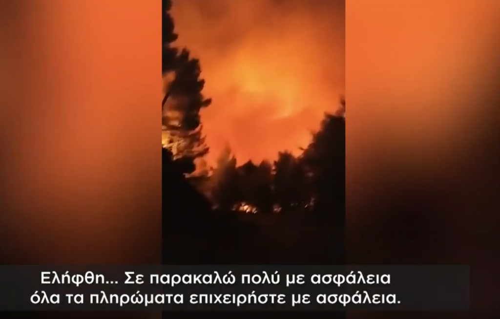 Αποκλειστικό One Channel: Συνομιλίες των αξιωματικών της πυροσβεστικής στην Εύβοια