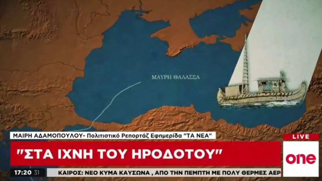 Στα ίχνη του Ηρόδοτου : Πλοίο από καλάμια ταξιδεύει από Μ. Θάλασσα στην Κρήτη