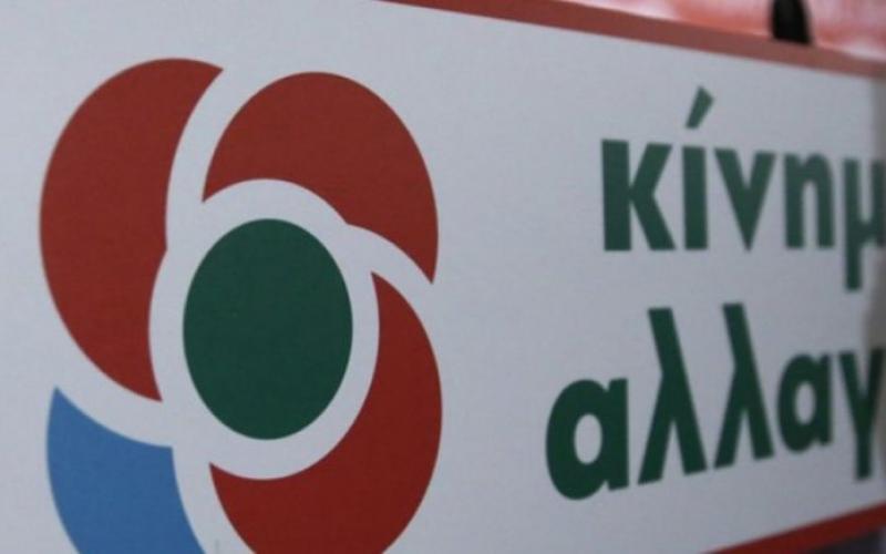 Το ΚΙΝΑΛ ζητά αναθεώρηση της Συμφωνίας ΕΕ-Τουρκίας για το προσφυγικό