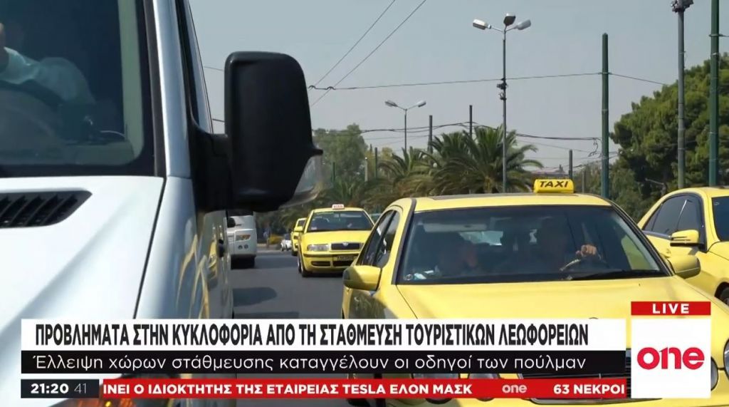 Τα τουριστικά λεωφορεία μπλοκάρουν την κυκλοφορία στην Αθήνα