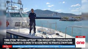 Τιμή στον «φύλακα άγγελο» των προσφύγων, Κ. Παπαδόπουλο – Τι λέει η η γυναίκα του