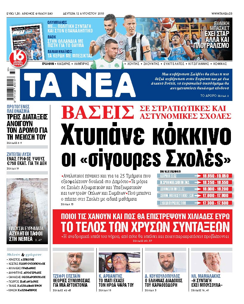 Διαβάστε στα «ΝΕΑ» της Δευτέρας: «Χτυπάνε κόκκινο οι σίγουρες σχολές»