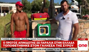 Στη Σύρο ο πρώτος απινιδωτής σε ελληνική παραλία