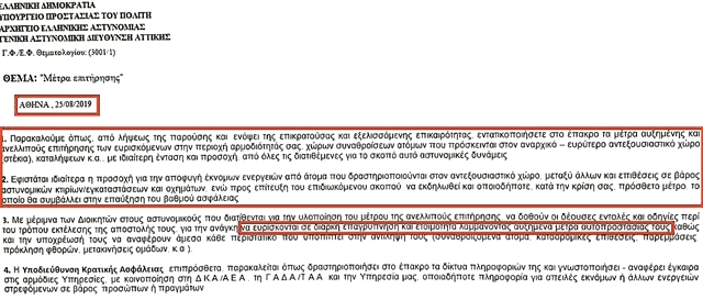 Φοβούνται τα αντίποινα από τους αντιεξουσιαστές