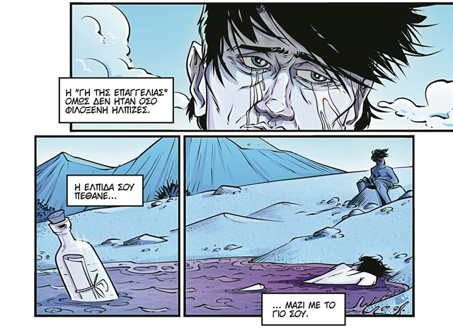 Ραντεβού για κόμικ