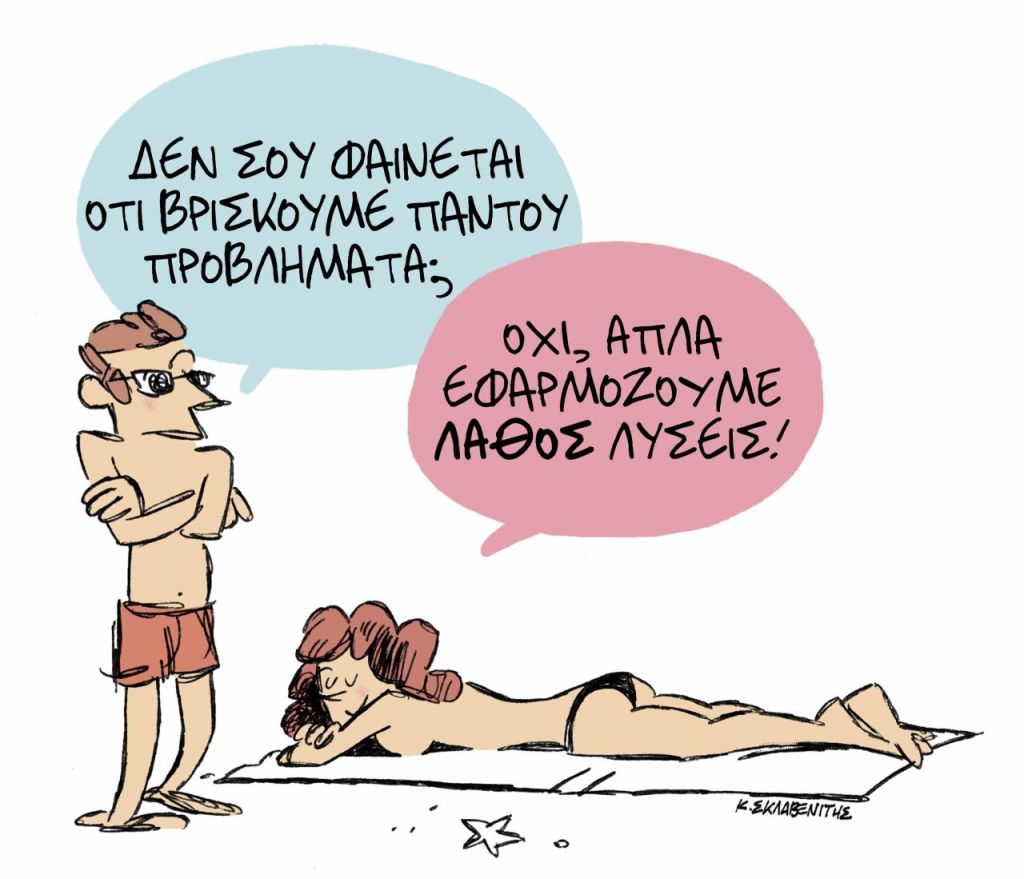 Το σκίτσο του Κώστα Σκλαβενίτη