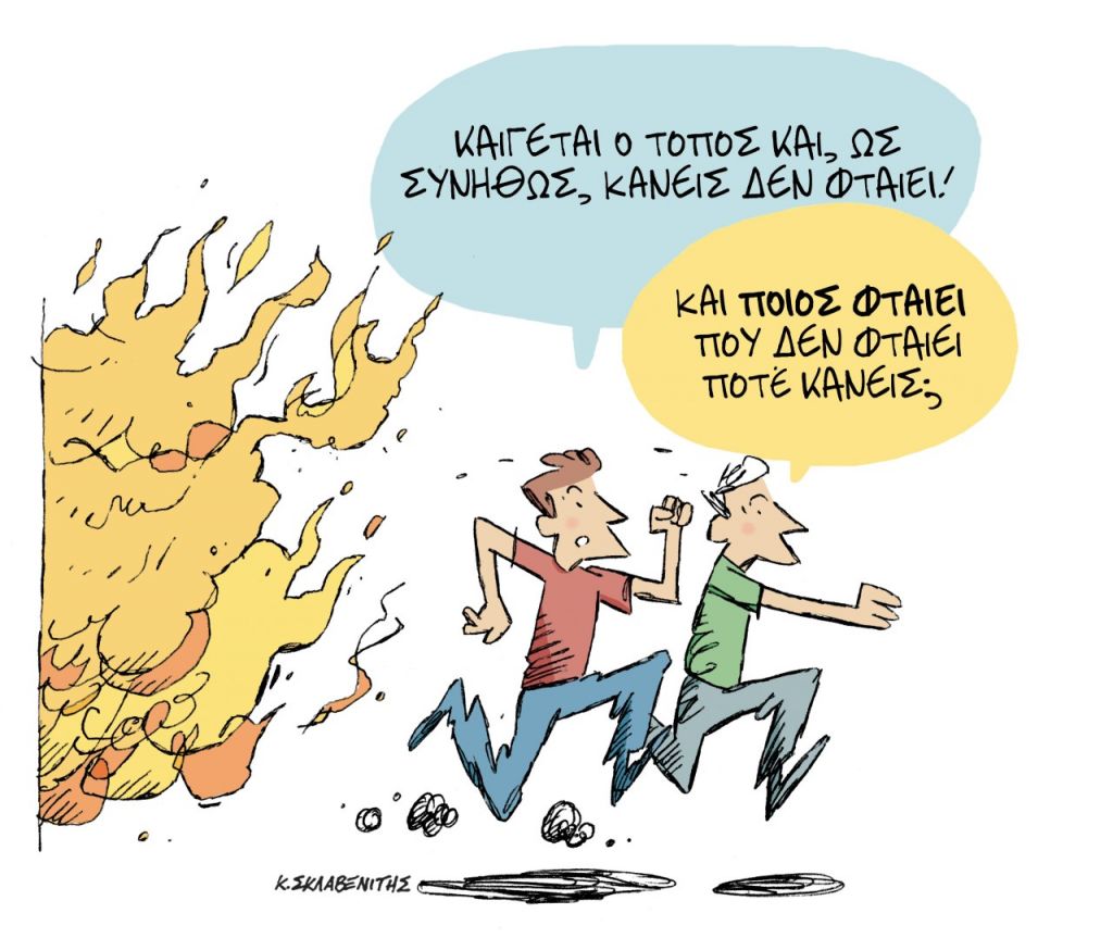 Το σκίτσο του Κώστα Σκλαβενίτη