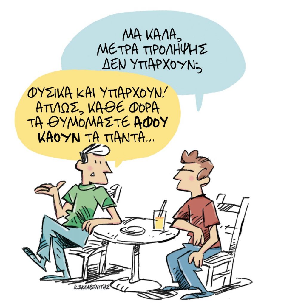 Το σκίτσο του Κώστα Σκλαβενίτη