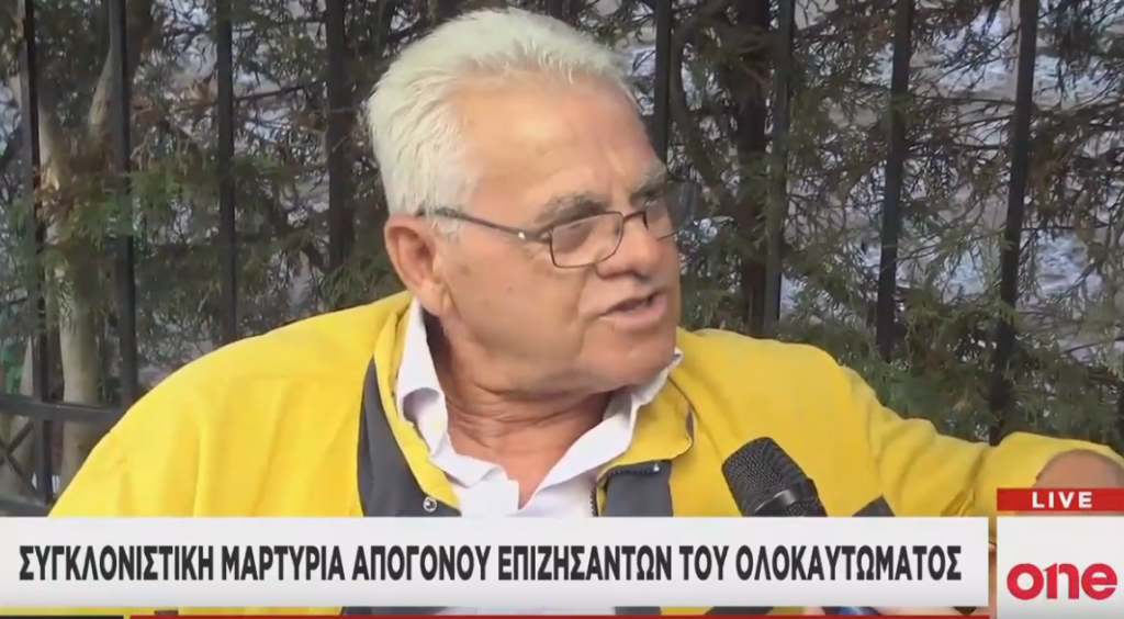 Αποκλειστικό One Channel: Η συγκλονιστική μαρτυρία απογόνου που επέζησαν από το Ολοκαύτωμα