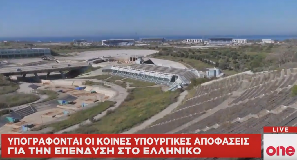 Υπογράφονται οι ΚΥΑ για την επένδυση στο Ελληνικό