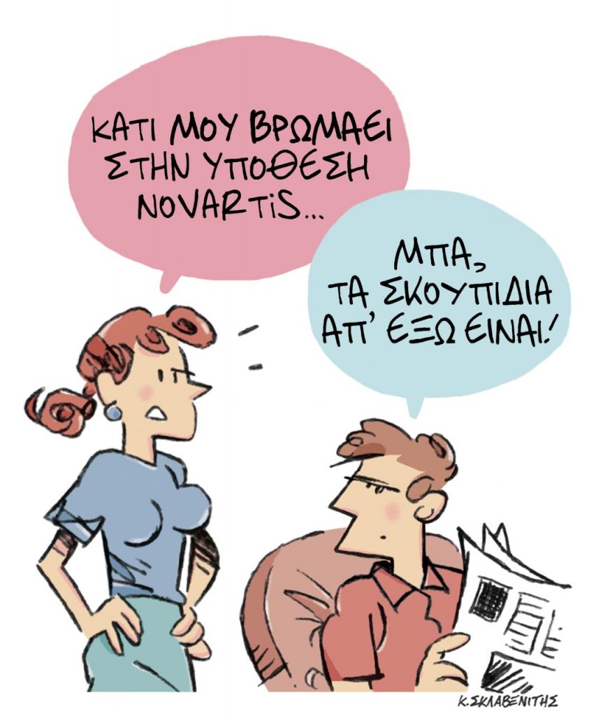 Το σκίτσο του Κώστα Σκλαβενίτη