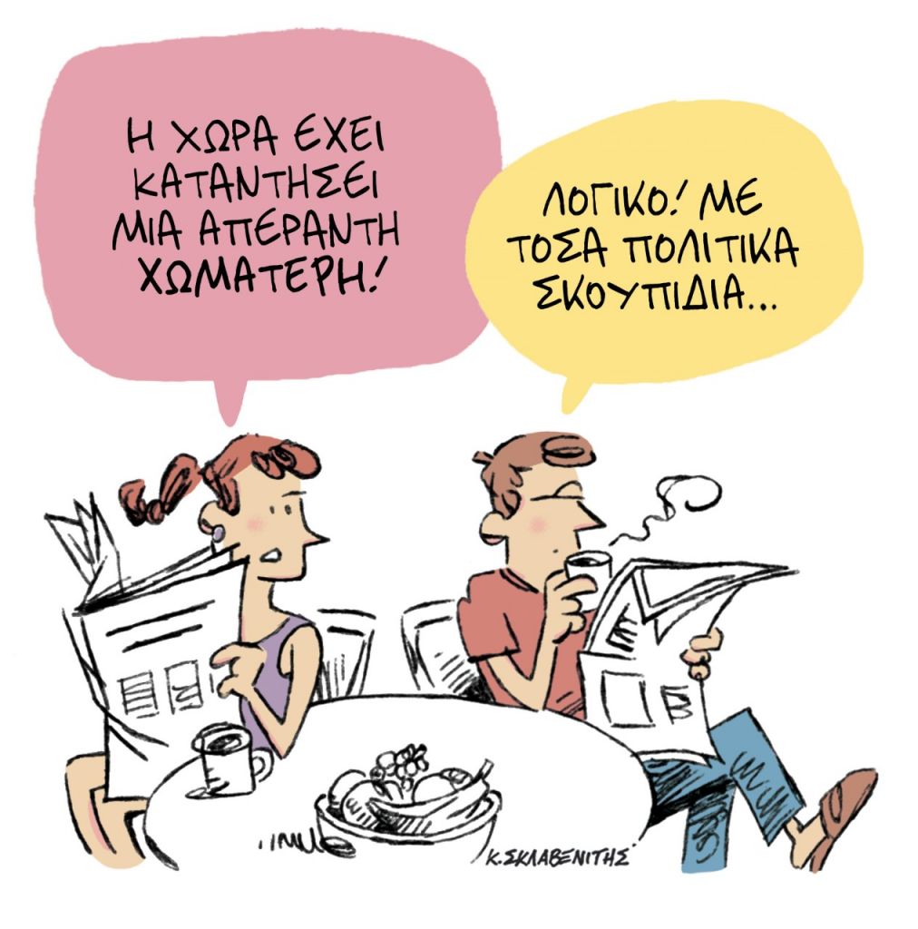 Το σκίτσο του Κώστα Σκλαβενίτη