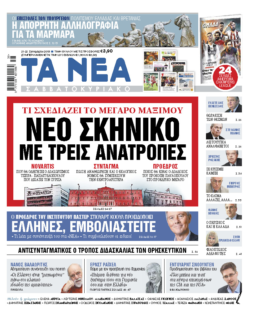 Διαβάστε στα «ΝΕΑ Σαββατοκύριακο»: Νέο σκηνικό με τρεις ανατροπές»