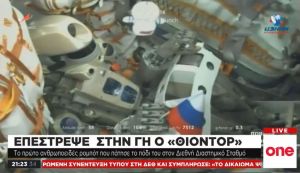 Θίοντορ: Επέστρεψε στη γη το πρώτο ρομπότ που πάτησε στο διάστημα