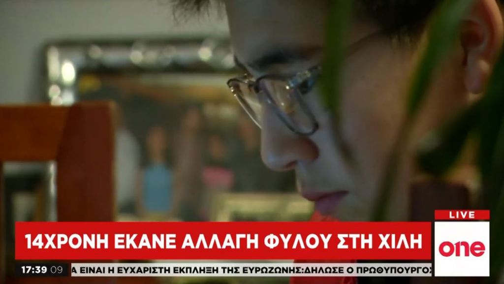 Εκανε αλλαγή φύλου στην ηλικία των 14 ετών