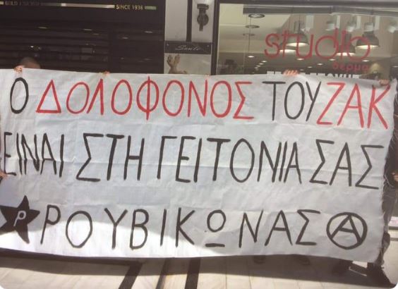 Διαμαρτυρία Ρουβίκωνα σε κοσμηματοπωλείο για τον Ζακ Κωστόπουλο