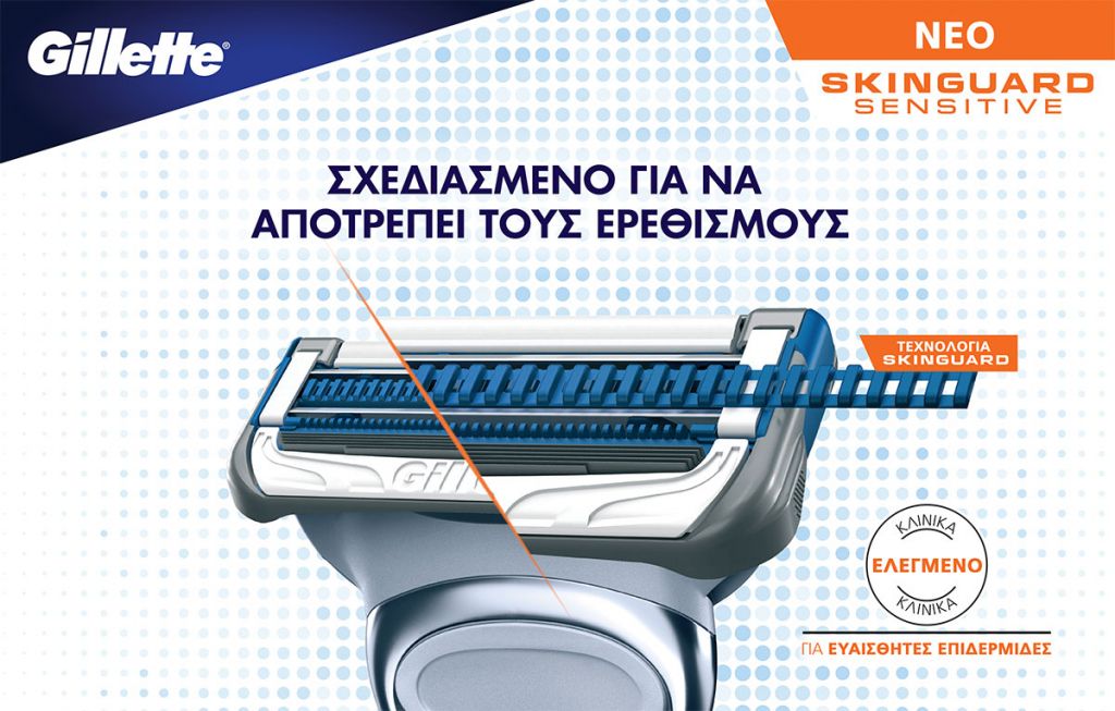 Νέο Gillette SkinGuard Sensitive