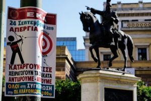 ΣΥΡΙΖΑ : Καλεί σε μαζική συμμετοχή στην απεργία για ηχηρό μήνυμα στα σχέδια της κυβέρνησης και του ΣΕΒ