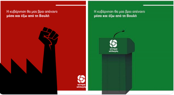 «Το ΚΙΝΑΛ έπαθε ΚΚΕ»: Χαμός στο Twitter με την αφίσα αισθητικής «σοσιαλιστικού ρεαλισμού»