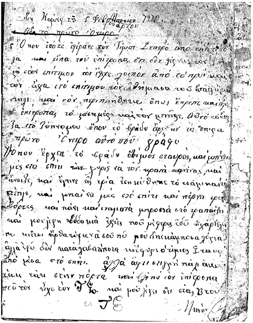 Οταν στη Νάξο έβλεπαν το ίδιο όνειρο