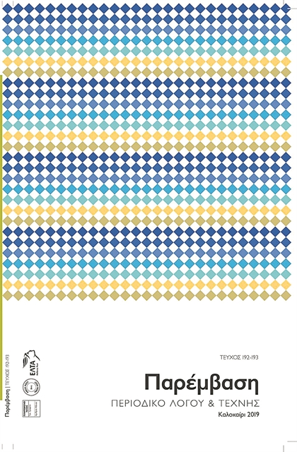 Ο Δον Κιχώτης στην Ελλάδα