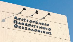 Επιδρομή ψύλλων στο Αριστοτέλειο Πανεπιστήμιο
