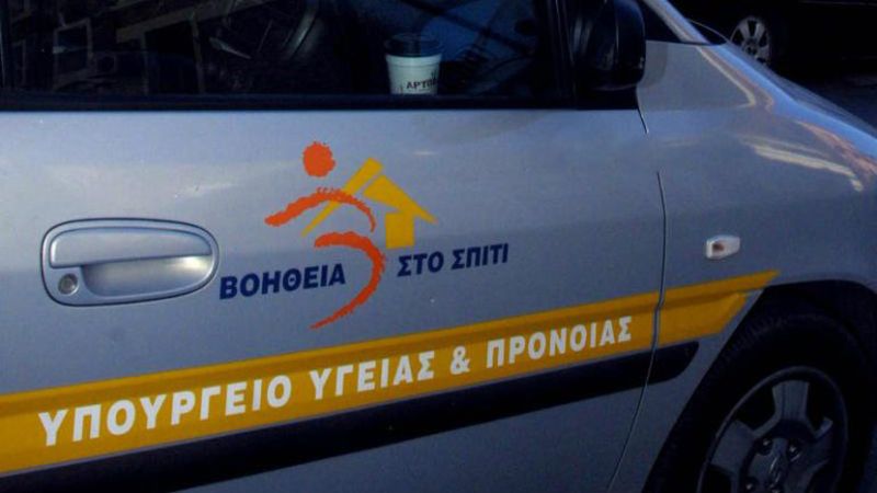 Βοήθεια στο Σπίτι: Επιτάχυνση των διαδικασιών για 2.900 προσλήψεις