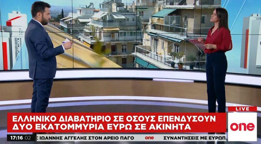 Ελληνικό διαβατήριο για όσους επενδύουν σε ακίνητα πάνω από 2 εκατ. ευρώ