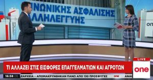 Τι αλλάζει στο σύστημα των ασφαλιστικών εισφορών