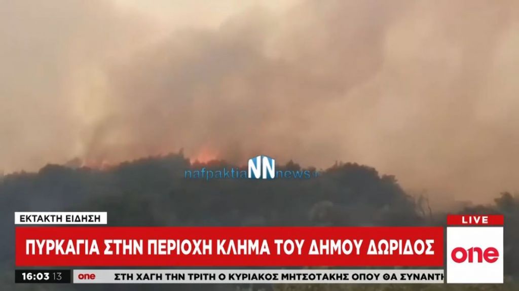 Μεγάλη φωτιά στη Φωκίδα κοντά σε δύο χωριά