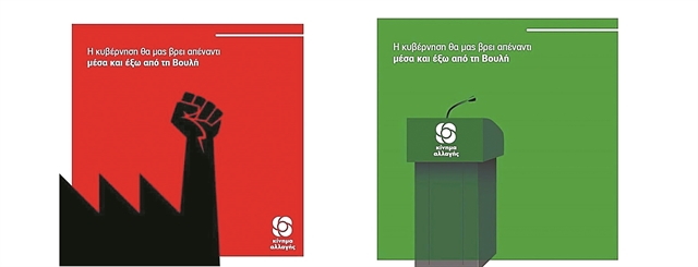 Η αφίσα της οργής