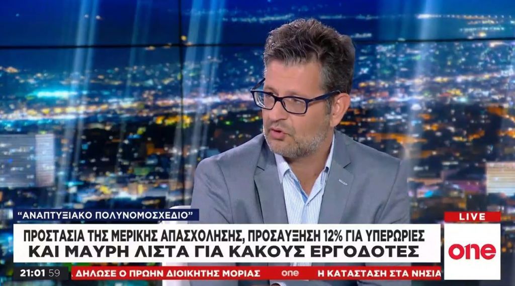 Χρ. Κολώνας στο One Channel: Τι σηματοδοτούν οι αλλαγές στο Αναπτυξιακό Πολυνομοσχέδιο