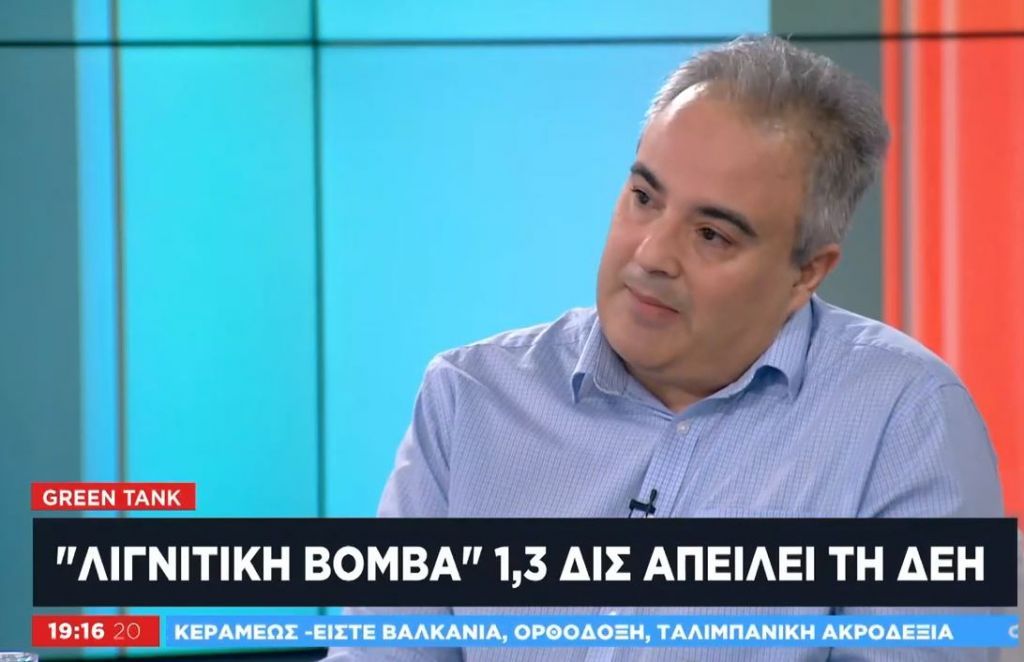 Λιγνιτική βιομηχανία – Η οικονομική και οικολογική «βόμβα» της ΔΕΗ