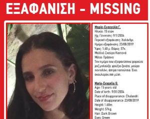 Συναγερμός για εξαφάνιση 15χρονης από το Χαλάνδρι