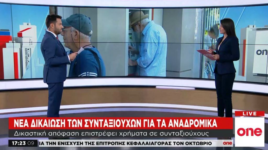 Νέα δικαίωση συνταξιούχων για αναδρομικά