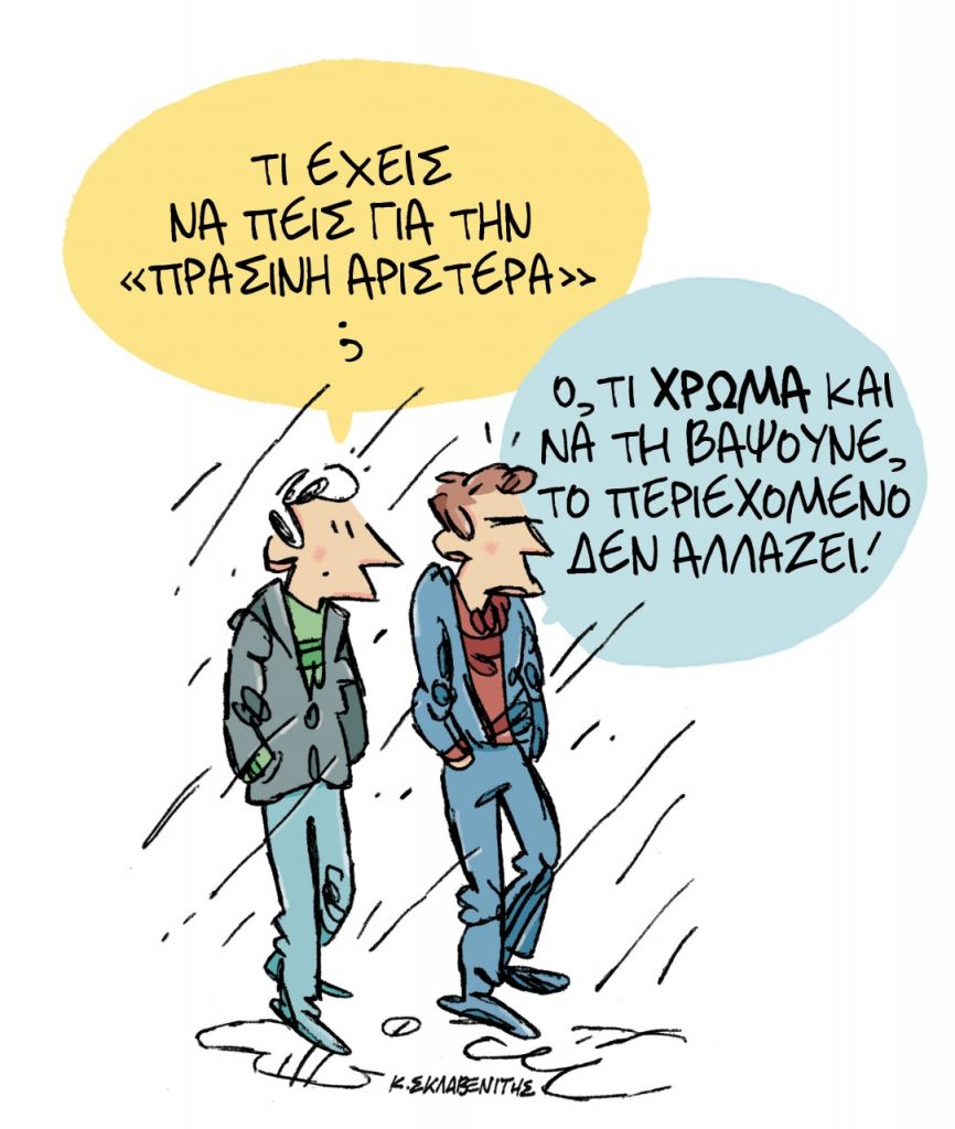 Το σκίτσο του Κώστα Σκλαβενίτη