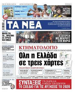 Διαβάστε στα «ΝΕΑ της Παρασκευής»: «Αριστερά ρετιρέ μέσα στην κρίση»