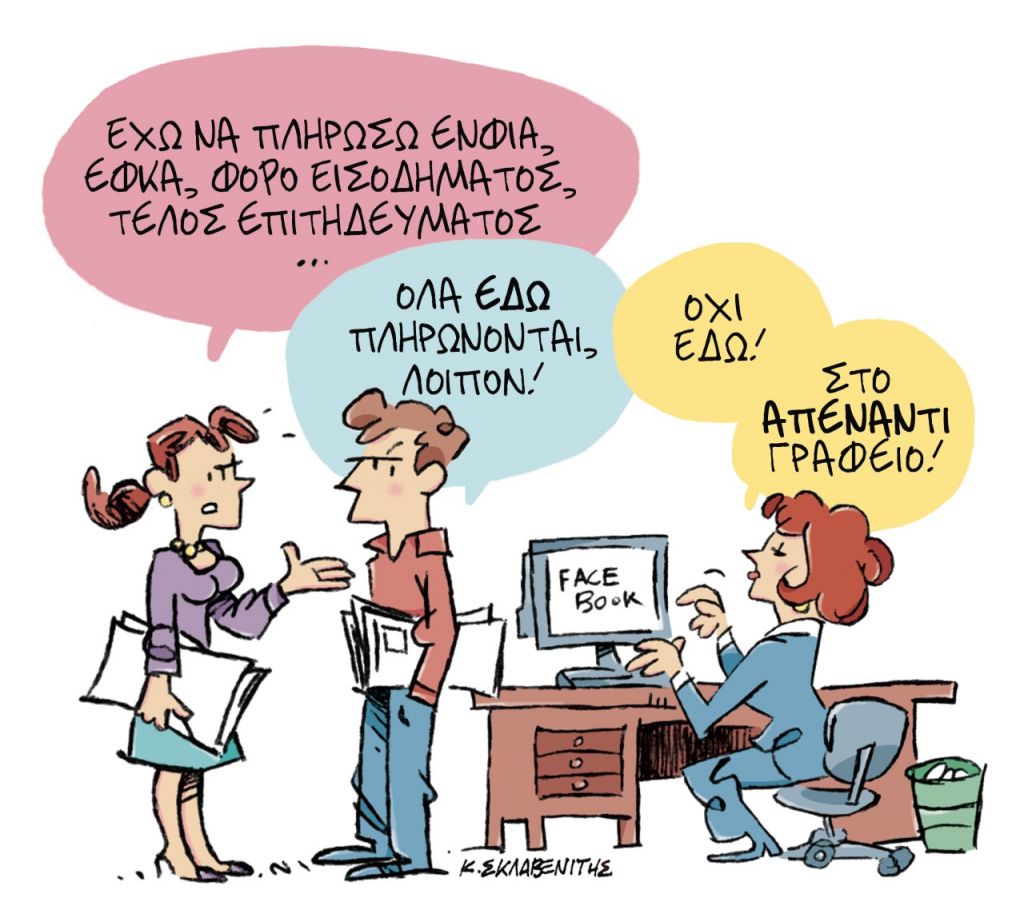 Το σκίτσο του Κώστα Σκλαβενίτη