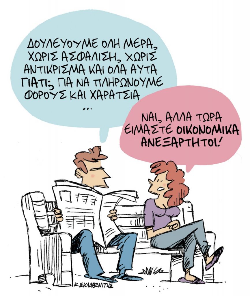 Το σκίτσο του Κώστα Σκλαβενίτη