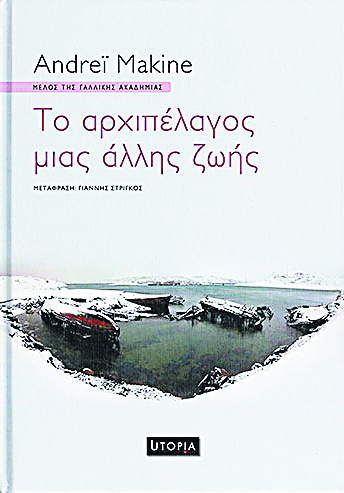 Στη Σιβηρία του 1950