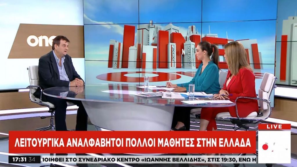 Πρόεδρος ΟΛΜΕ: Ο αναλφαβητισμός ξεκινά από τις πρώτες τάξεις του δημοτικού