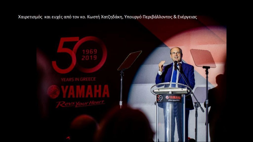 50 χρόνια Yamaha στην Ελλάδα με ένα μεγάλο πάρτι