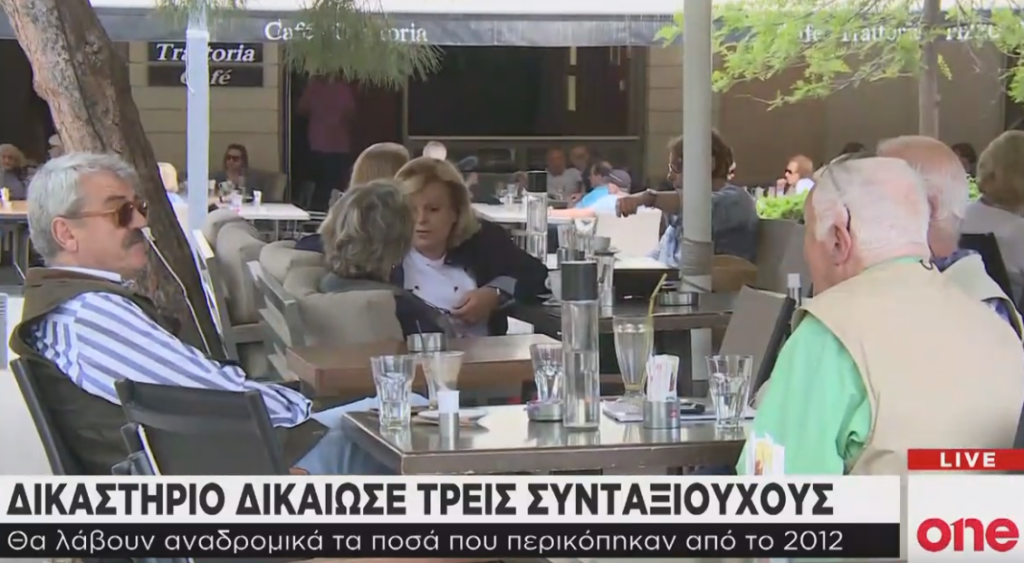 Ελπίδα για τα αναδρομικά – Δικαιώθηκαν τρεις συνταξιούχοι