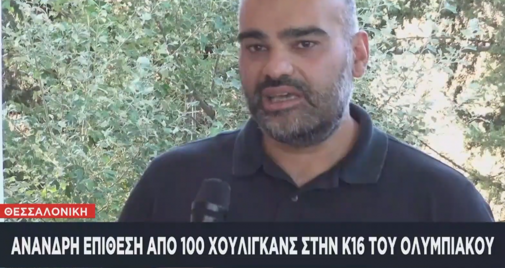 Ο Γ. Χοχλάκης στο One Channel για την επίθεση στην Κ16 του Ολυμπιακού