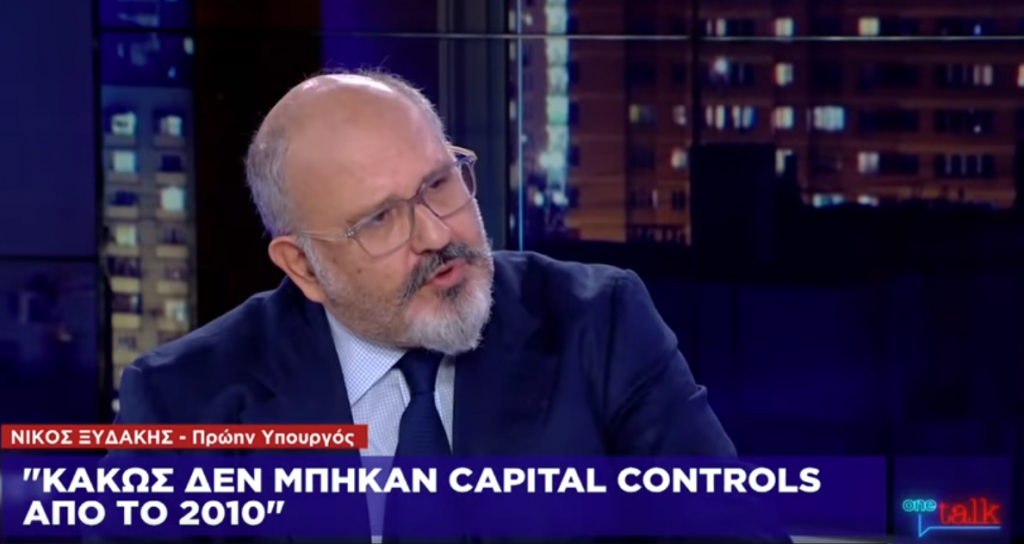 Ν. Ξυδάκης : Επρεπε να είχαν επιβληθεί capital controls από το 2010