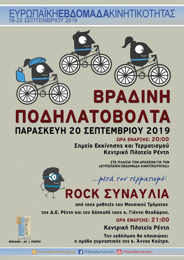Βραδινή ποδηλατοβόλτα με στόχο την ευαισθητοποίηση | tanea.gr