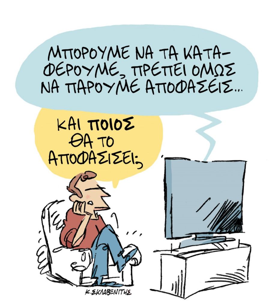 Το σκίτσο του Κώστα Σκλαβενίτη