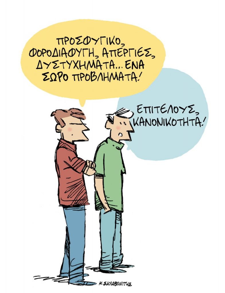 Το σκίτσο του Κώστα Σκλαβενίτη