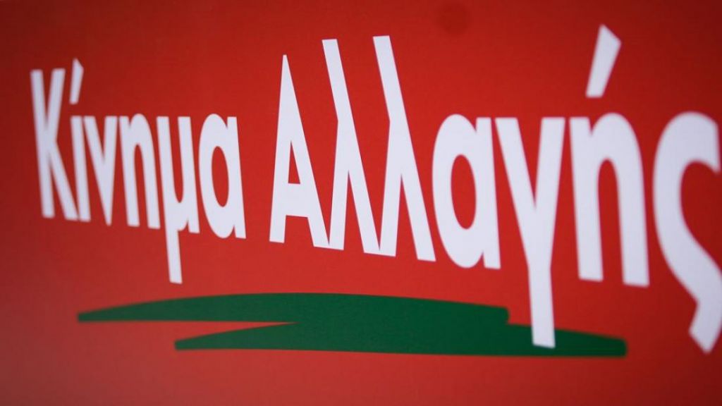 Κίνημα Αλλαγής : Ερώτηση για τον αντισεισμικό έλεγχο των σχολείων