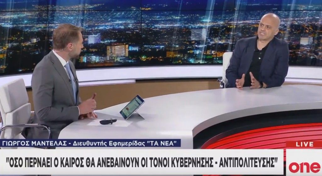 Γ. Μαντέλας: Όσο περνάει ο καιρός θα ανεβαίνουν οι τόνοι μεταξύ ΝΔ-ΣΥΡΙΖΑ